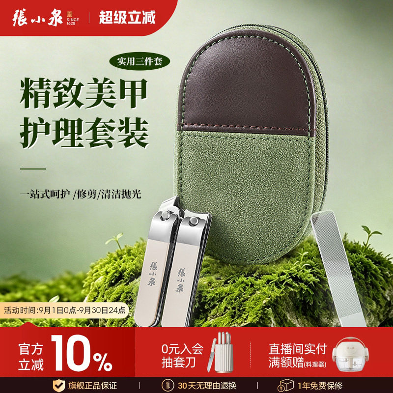 张小泉高档便携指甲刀套装图片