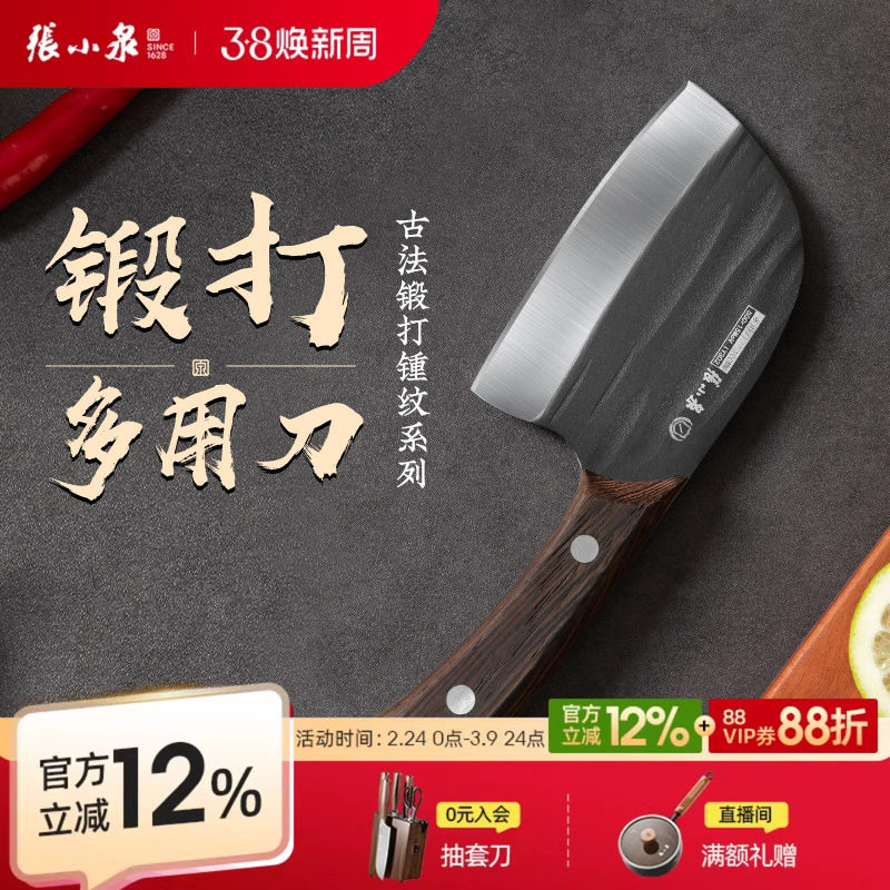 张小泉锻打多用刀菜刀家用户外便携刀具切菜刀切水果刀官方正品
