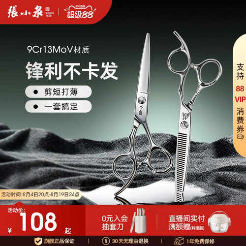 张小泉理发剪刀美发剪女碎发专业