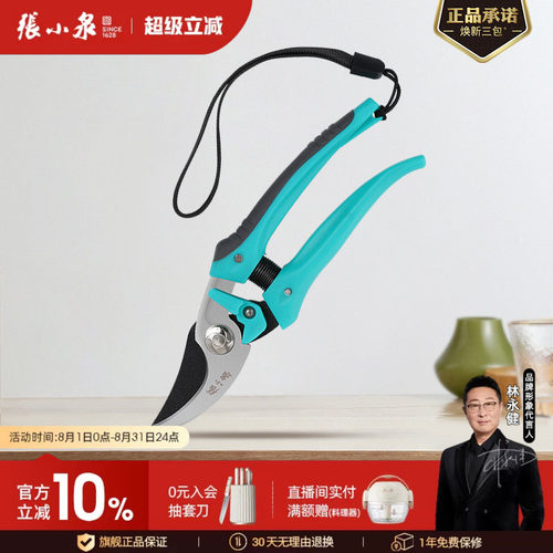 修枝园艺省力强力张小泉