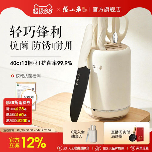 张小泉鎏影刀具菜刀套装