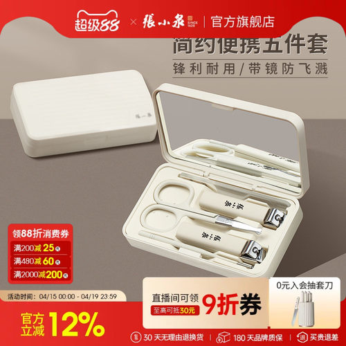 张小泉不锈钢指甲刀修甲套装