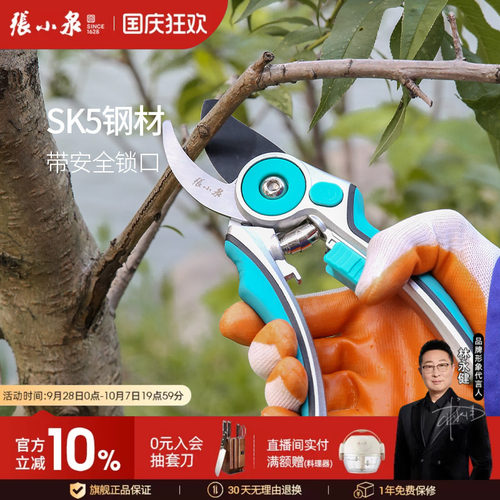 张小泉修枝剪刀果树修花枝旗舰店