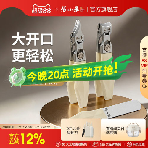 张小泉家用大开口指甲钳修甲剪刀