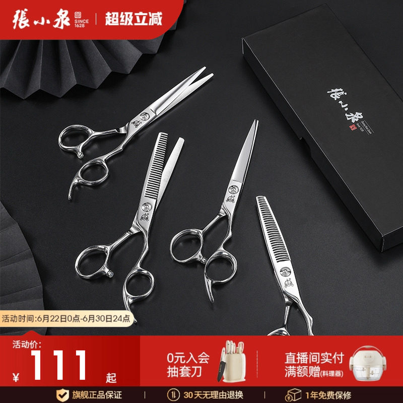 张小泉理发剪刀美发剪家用牙剪头发专业打薄神器女自己用碎发套装