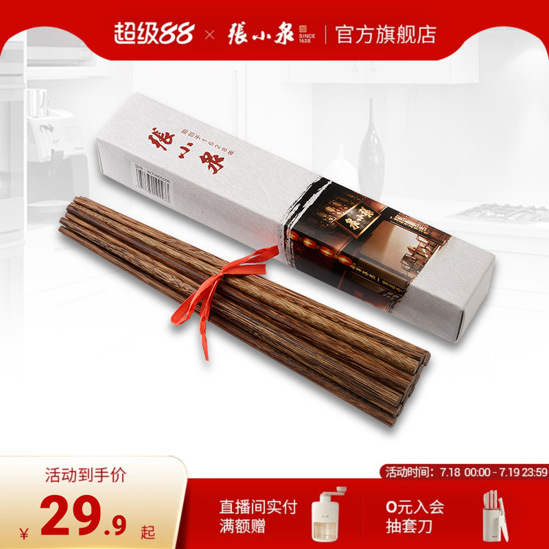 张小泉无漆无蜡厨房鸡翅木筷子