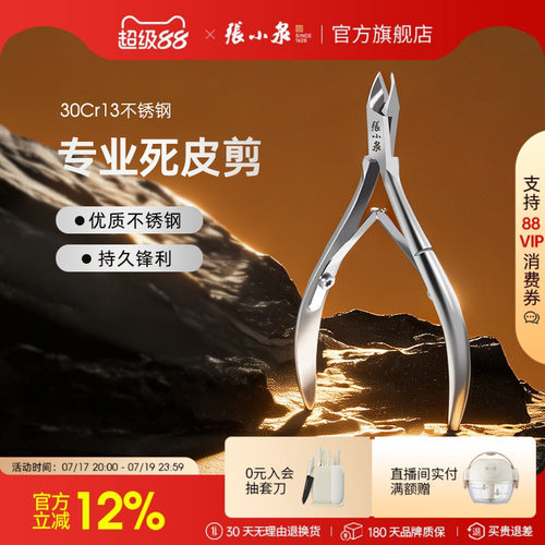 张小泉死皮剪美甲专业钳易脚趾