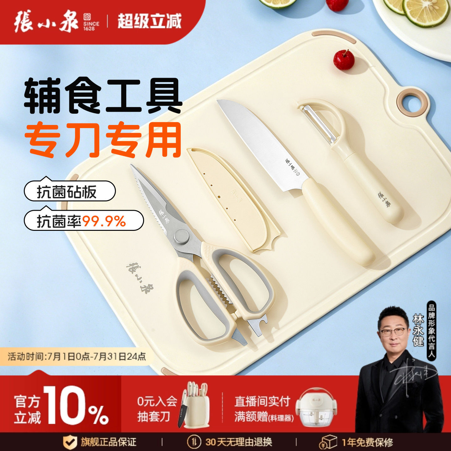 张小泉辅食刀具专用工具全套菜刀菜板厨具套装组合刀架旗舰店正品