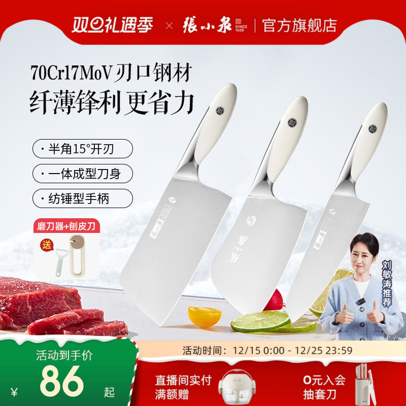张小泉大师印菜刀家用刀具厨房切菜刀切片刀套装官方旗舰店正品