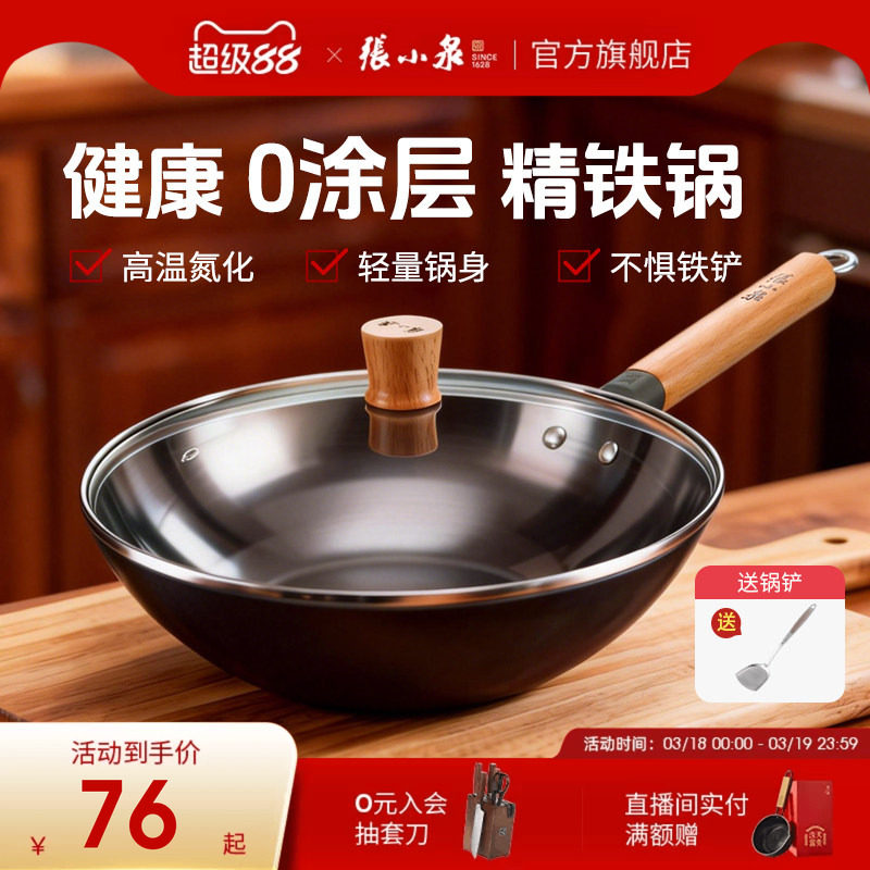 张小泉铁锅家用炒菜锅无涂层不易粘锅电磁炉专用燃气灶官方旗舰店