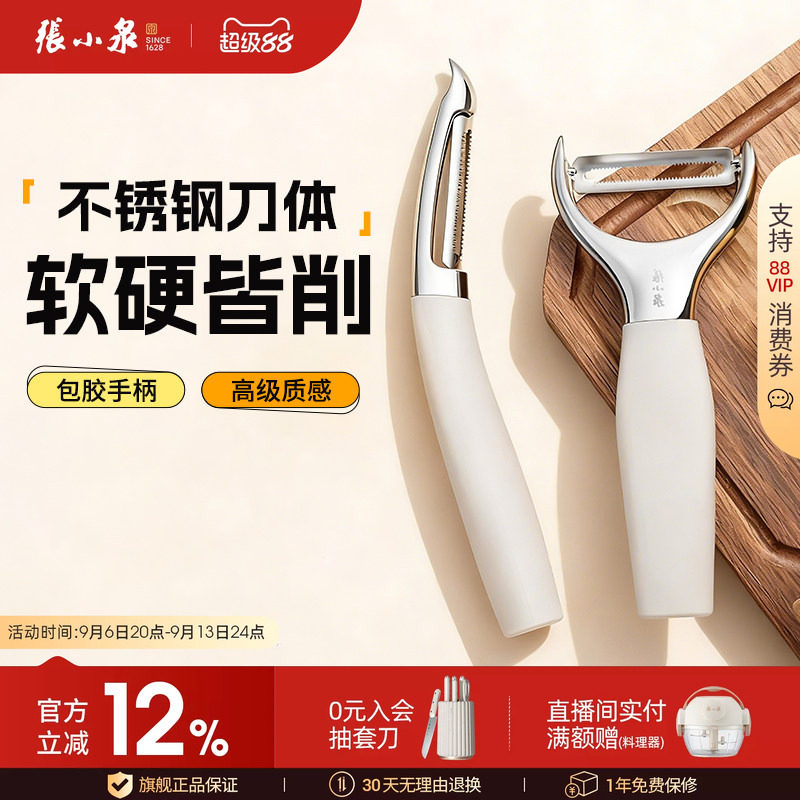张小泉不锈钢水果蔬菜削皮器图片