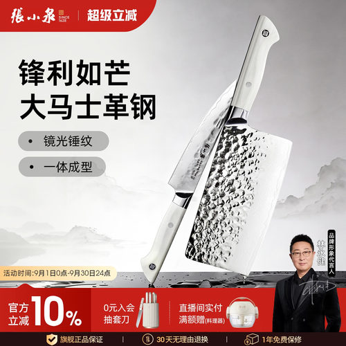 张小泉大马士革家用菜刀