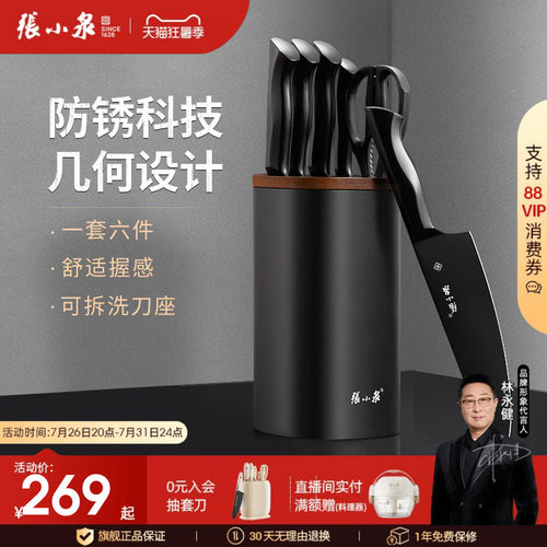 张小泉墨影刀具套装官方正品