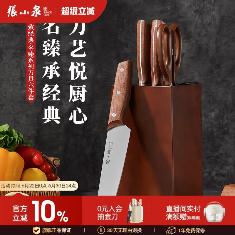 张小泉刀具套装菜刀组合