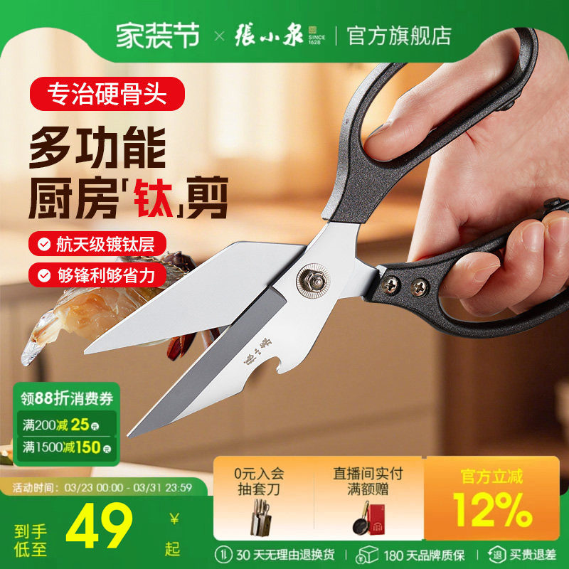 张小泉灰钛强力鸡骨剪刀厨房家用剪鸡鸭鹅骨头专用不锈钢锋利剪刀