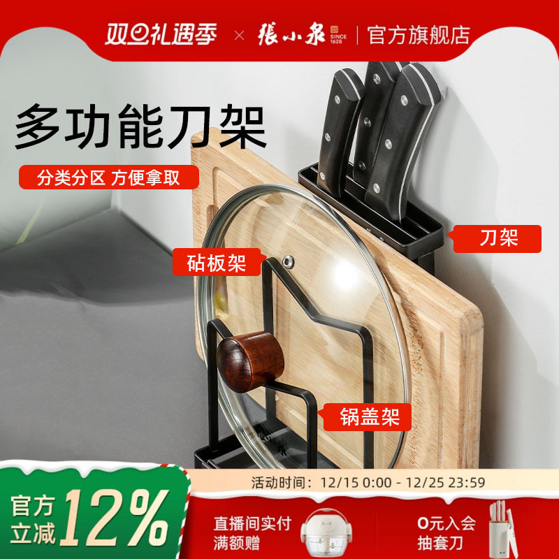 张小泉刀架置物架菜板放置架锅盖案板架一体厨房砧板刀具收纳架子