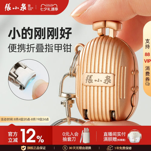 张小泉迷你可折叠指甲剪刀指甲钳