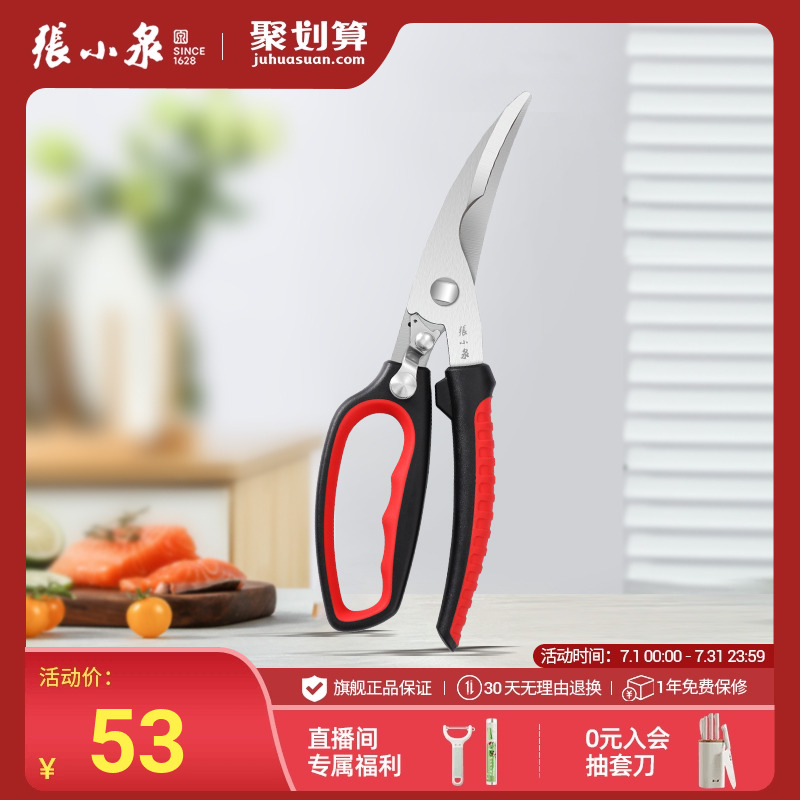 張小泉廚房剪刀強力雞骨多功能