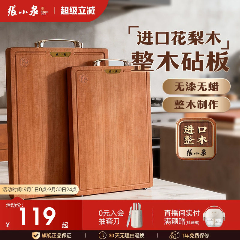 张小泉花梨木实木砧板图片