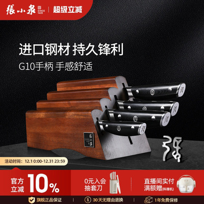 张小泉步步高升刀具套装木质刀座