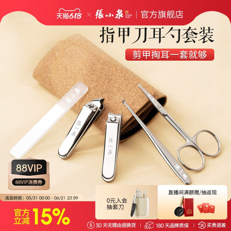 张小泉指甲刀指甲钳指甲剪鼻毛剪家用套装挖耳勺斜口钳子修甲套装
