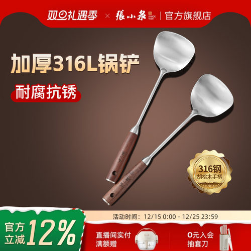 张小泉不锈钢锅铲炒菜铲子