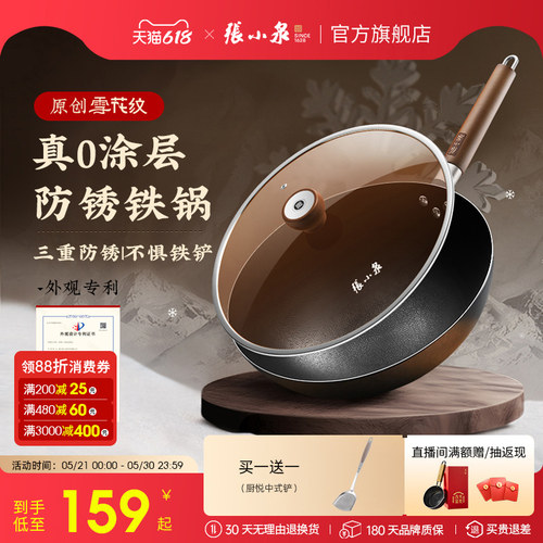 张小泉铁锅无涂层老式炒锅