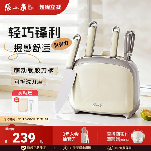 张小泉禾趣刀具套装组合家用刀具