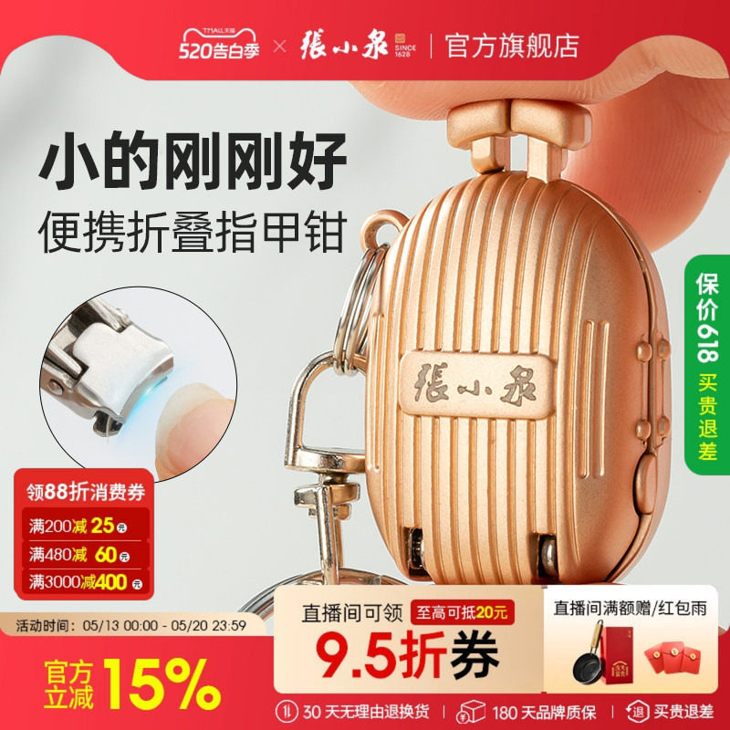 张小泉迷你折叠指甲剪2025新款不锈钢便携式修甲工具指甲刀指甲剪
