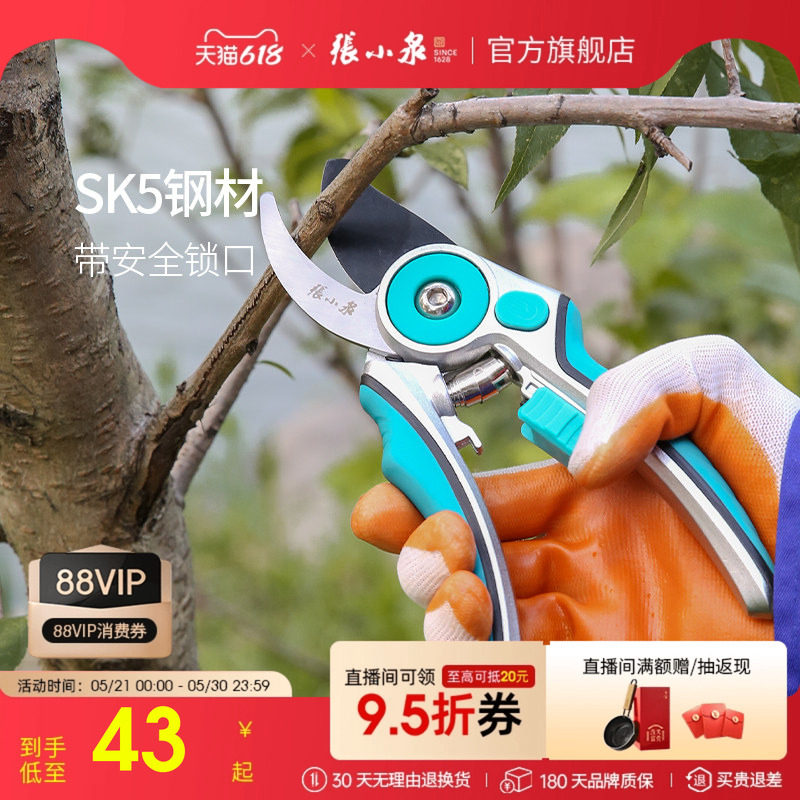 张小泉修枝剪刀果树园艺园林苗木省力修花枝SK5钢工具神器旗舰店