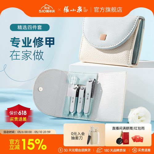 张小泉指甲刀套装家用全套工具修剪指甲钳便携斜口剪指甲剪刀神器