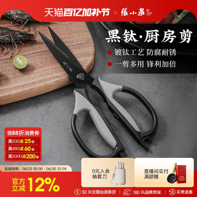 张小泉厨房剪刀剪鸡骨头强力家用专用多功能不锈钢剪子神器旗舰店