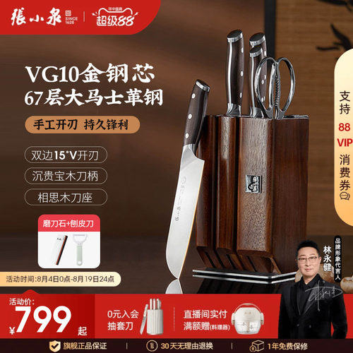 张小泉华曜大马士革菜刀刀具套装