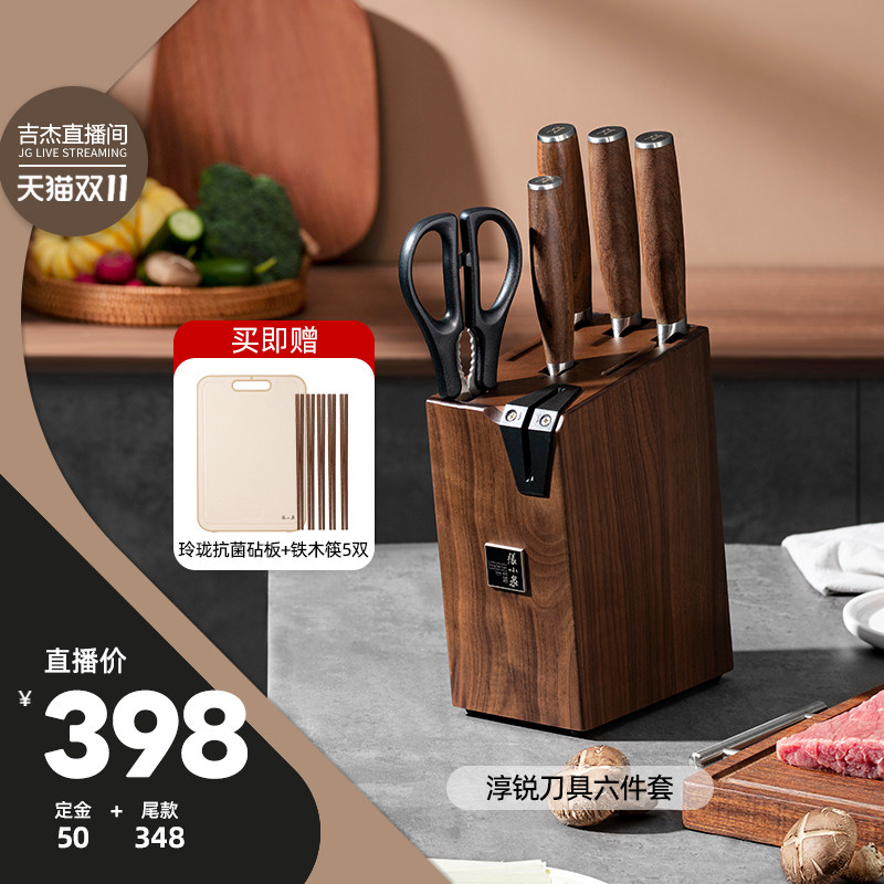 【吉杰双11】张小泉淳锐刀具套装厨房全套厨具家用菜刀切片刀