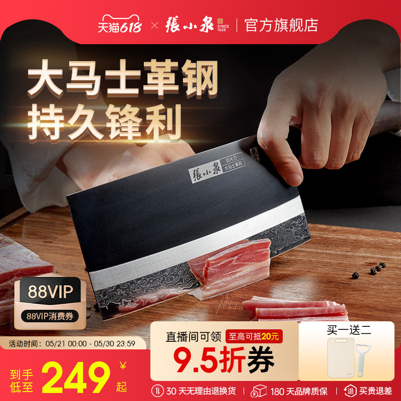 【胖东来同款】张小泉闲云大马士革钢菜刀家用锋利切片刀切菜刀具