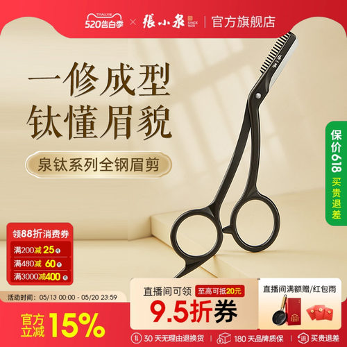 张小泉修眉剪刀女士专用安全型2025新款刮眉刀片新手专用神器