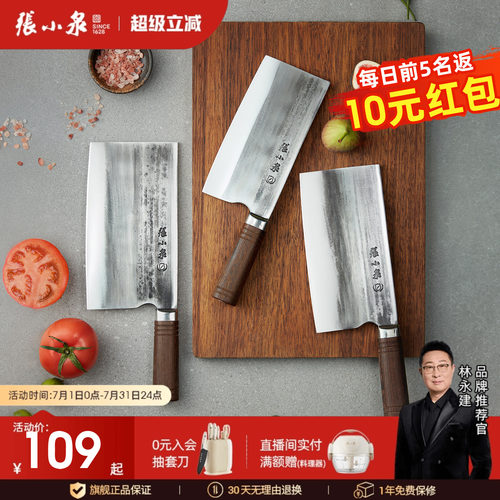 张小泉锻打斩切刀厨师刀家用菜刀