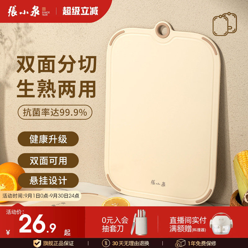 张小泉抗菌家用菜板砧板官方正品图片