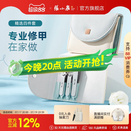 张小泉指甲刀套装家用全套工具修剪指甲钳便携斜口剪指甲剪刀神器