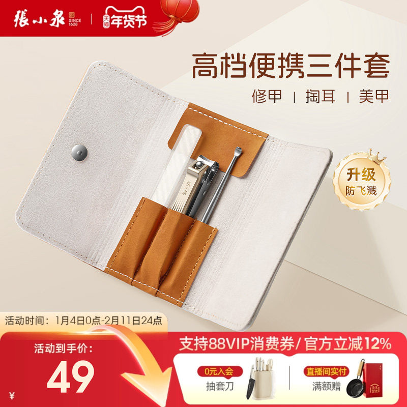 张小泉家用指甲钳防飞溅修指甲刀指甲剪挖耳勺磨甲器工具套装正品