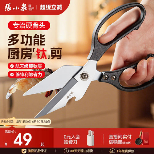 张小泉钛不锈钢厨房强力鸡骨剪刀