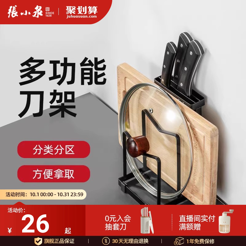 张小泉刀架菜板放置锅盖厨房