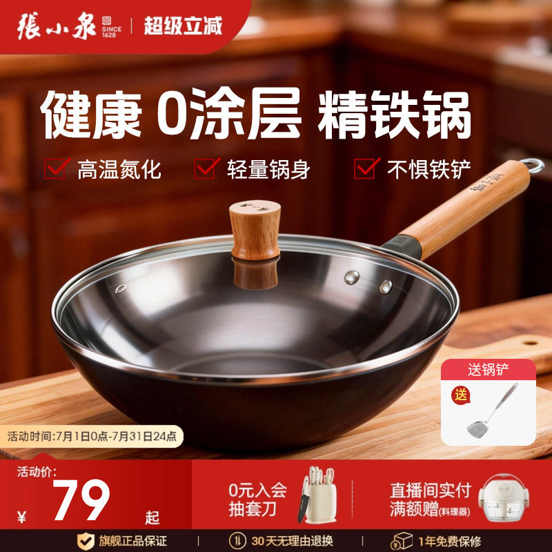 张小泉精铁炒锅家用炒菜锅无涂层不易粘锅电磁炉专用燃气灶通用