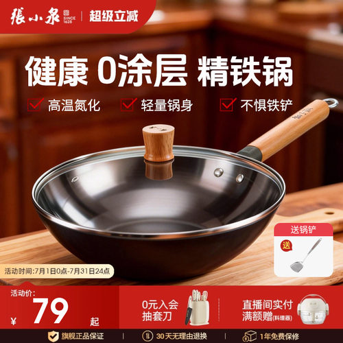 张小泉铁锅家用炒锅炒菜