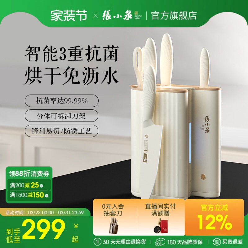 张小泉大师印曲直抗菌套刀家用刀具套装菜刀切菜板二合一消毒刀架