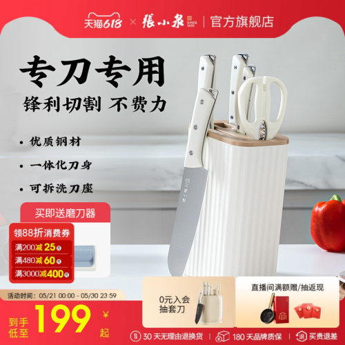 张小泉刀具套装菜刀组合