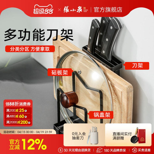 张小泉刀架菜板放置锅盖厨房