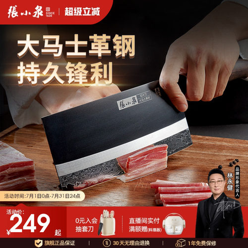 【胖东来同款】张小泉大马士革刀