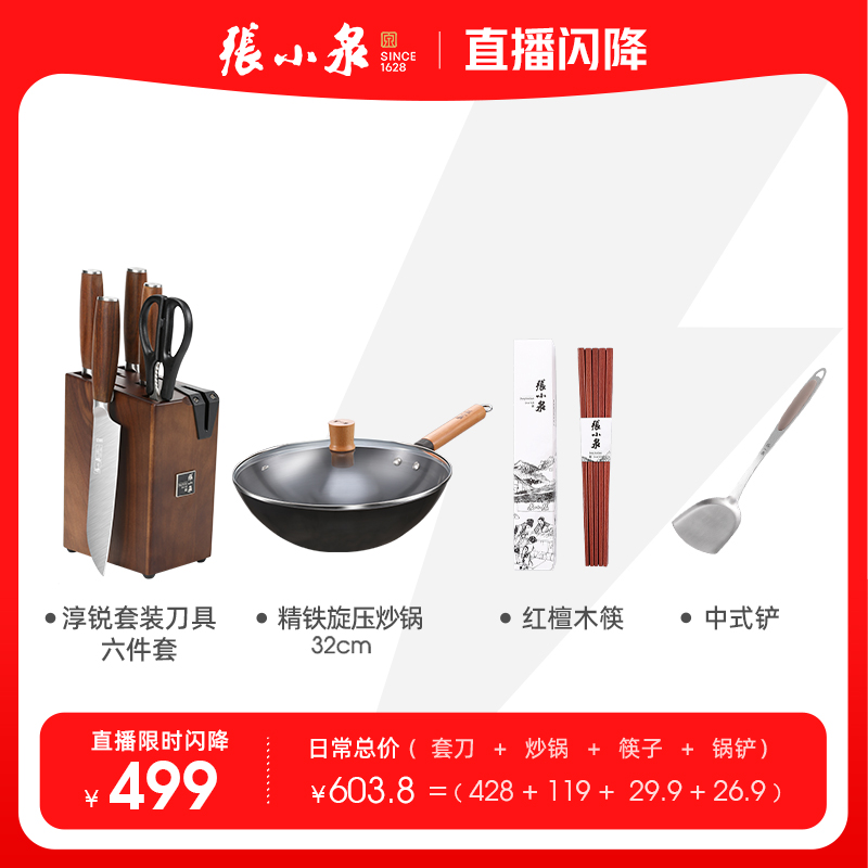 張小泉刀具套裝廚具組合