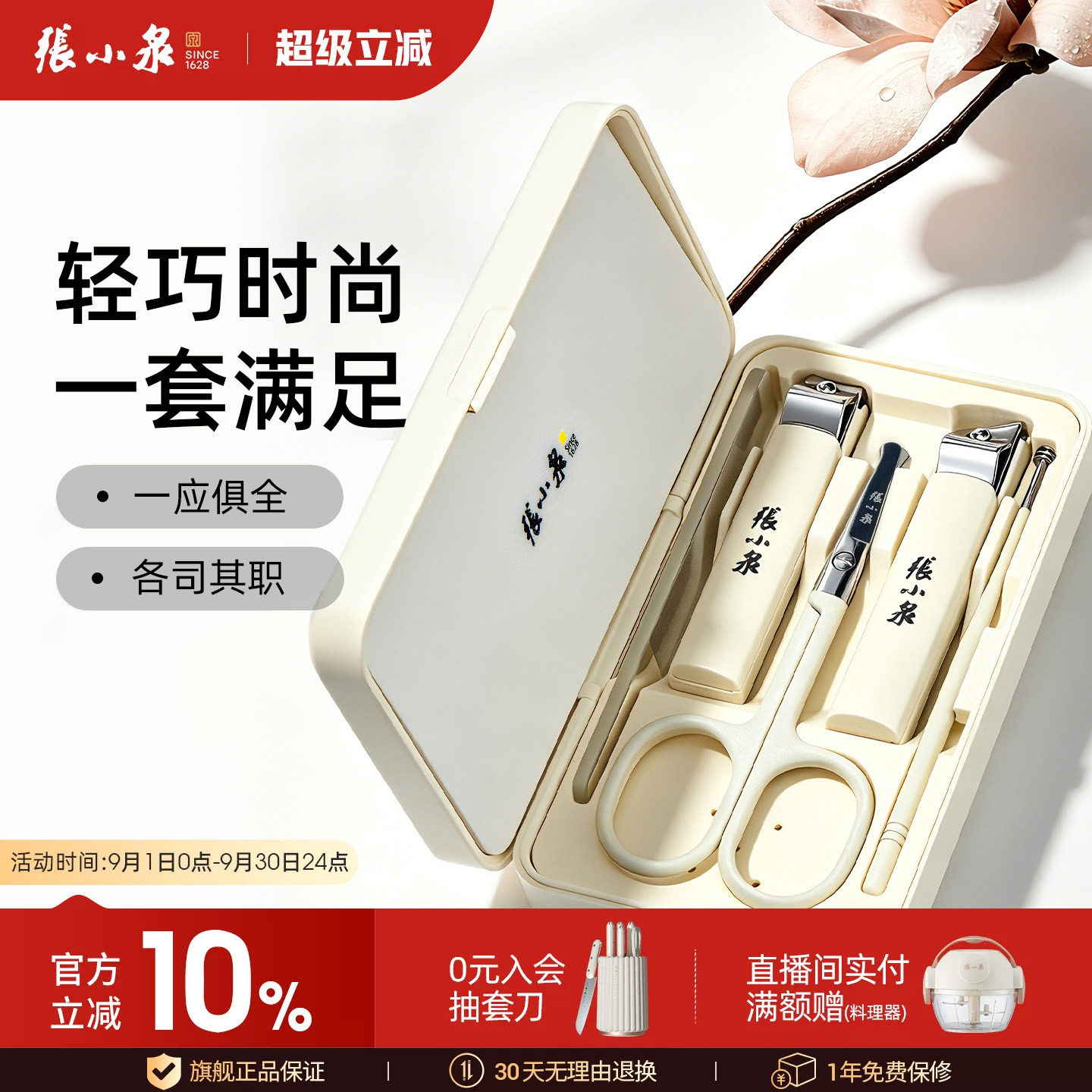张小泉不锈钢指甲刀修甲套装										